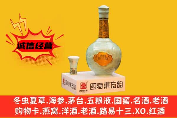 开平区上门回收四特酒价格