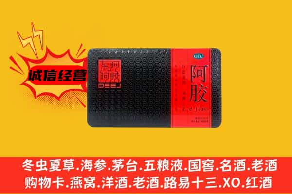 开平区回收阿胶