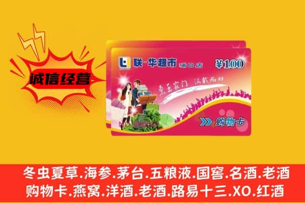 开平区回收超市卡