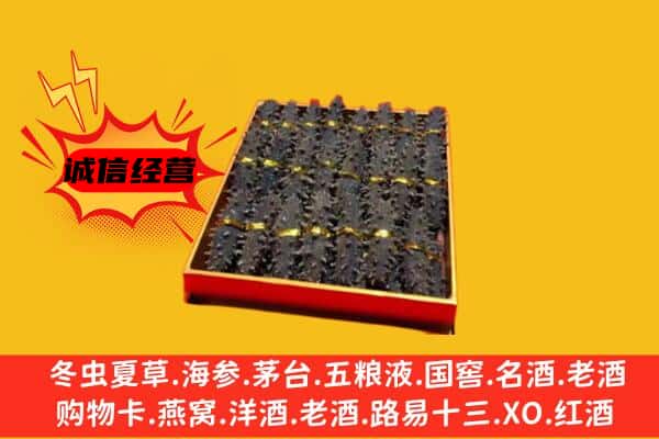 开平区回收海参