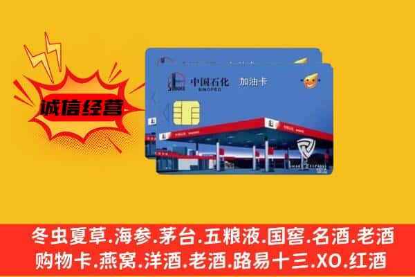 开平区回收加油卡