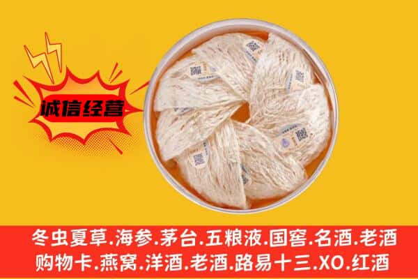 开平区回收燕窝